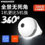 360度无线摄像头wifi远程网络高清手机家用智能电灯泡全景监控器