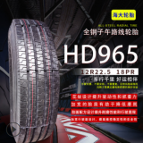 批发海大轮胎长途高速无内12R22.5系列HD965 经济耐用品质三包