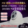 24V 48V音频POE200万高清网络监控摄像机半球点阵1080P红外摄像头