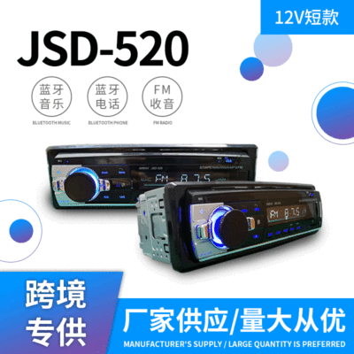 车载蓝牙汽车mp3播放器插卡机代替CD机JSD 520车载mp3播放器通用