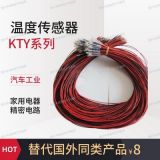 硅电阻温度传感器 热敏电阻KTY84-150 电机温度保护传感器