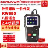 KONNWEI KW680汽车故障诊断仪扫描仪行车电脑 行车电脑 八国语言