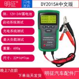 多一DY2015A汽车蓄电池检测仪 汽油车柴油车12-24V电瓶测试仪