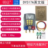 多一DY517A电子冷媒仪加氟仪表氟利昂检测汽车空调诊断仪监测温度