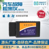 宇明YMIOT 兼容安卓/IOS长款B08 ELM327蓝牙OBD2汽车故障检测仪