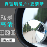 广晶后视镜小圆镜汽车盲区倒车辅助镜多功能360度盲点防水反光镜
