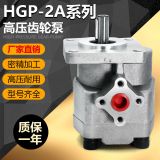 液压油泵高压齿轮泵HGP-2A-F2R F3R F4R F6R F8R F9R F11R F12R