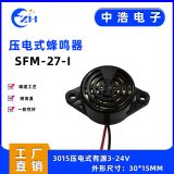 压电式蜂鸣器SFM-27-I有源连续声黑色3V 5V 12V 24V中浩电子