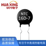 NTC热敏电阻16D-7 直径7mm MF72功率型热敏电阻