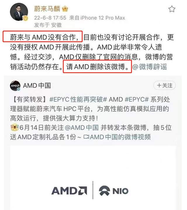 AMD：蔚来使用我们的芯片！蔚来：你胡说，我没有