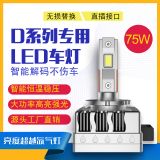 D系列大功率LED车灯对接氙气灯专用车型D1S D2S D2R D3S D4S D8S