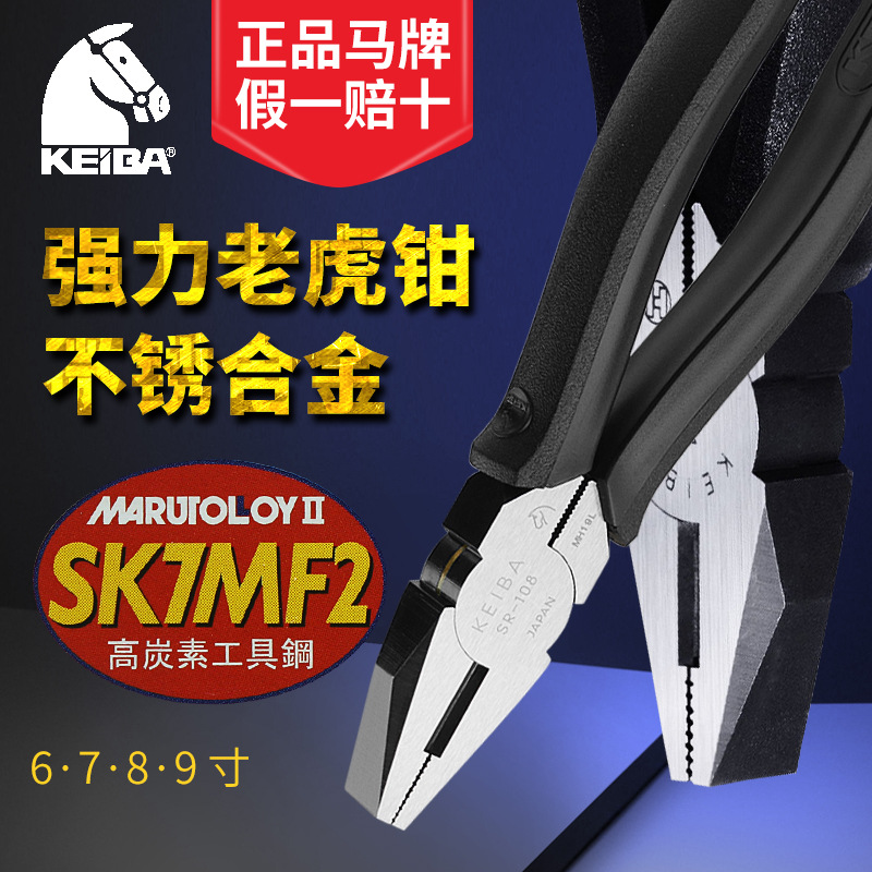 日本KEIBA马牌老虎钳子电工平口钢丝钳进口多功能678寸工业级加硬